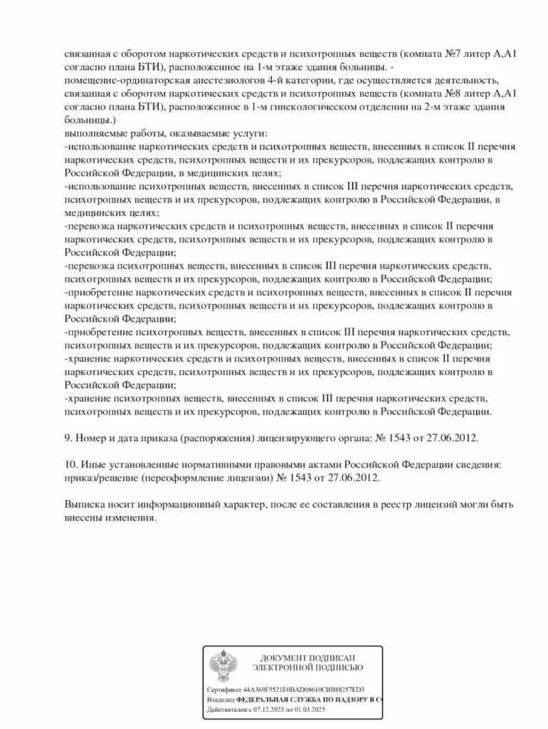 vypiska iz reestra litsenziy 1 2