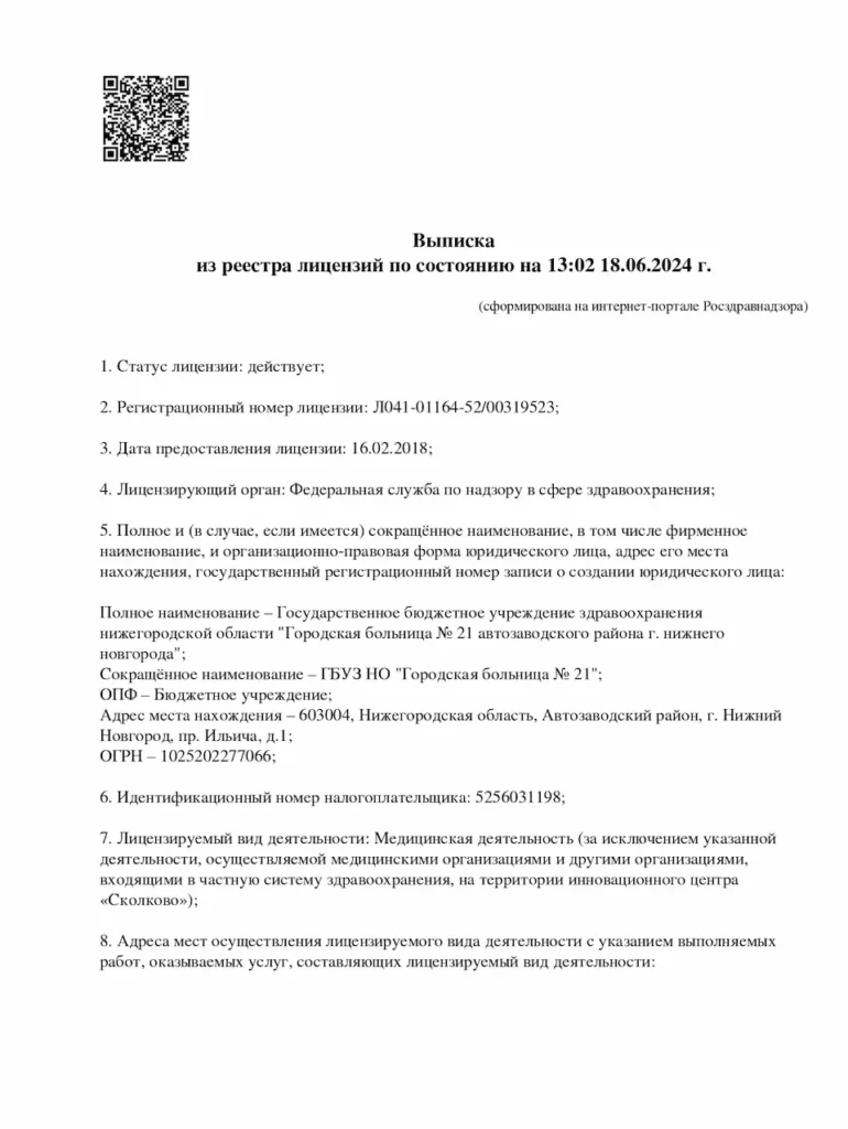 vypiska iz reestra litsenziy 2 1