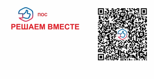 ПОС Решаем вместе ПОС Решаем вместе