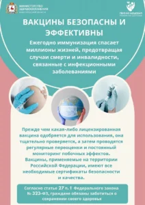bezopasnost vaktsinatsii