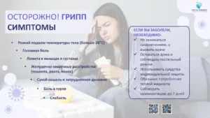 simptomy grippa 1