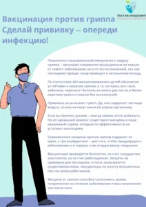 vaktsinatsiya protiv grippa 1