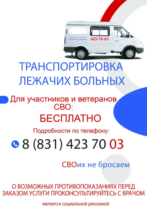 transportirovka lezhachih bolnyh